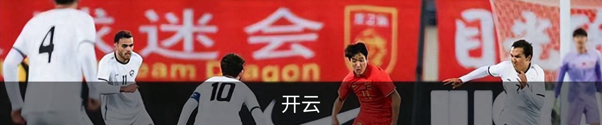 开云
